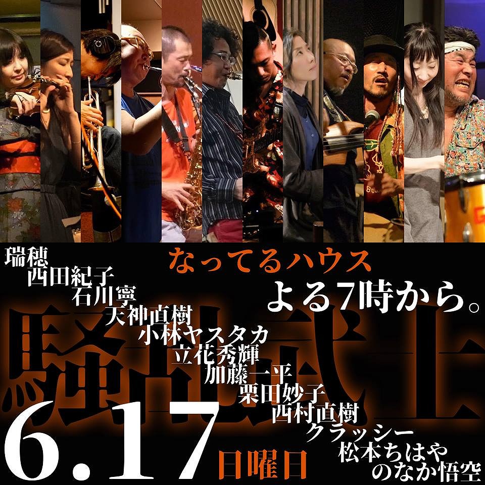 のなか悟空のライブスケジュール のなか悟空のｈｐ Nonakagoku Bakufu Org Goku Nonakagoku Nifty Com 騒乱武士 縄文畦道ジャズ Youtube動画検索すべし 以下 副島輝人氏によるライブ評抜粋 俺の血がじゃ